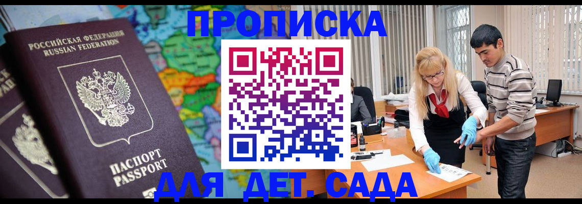 прописка для работы в Старом Осколе