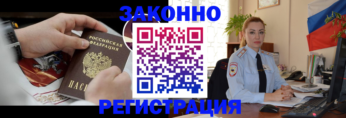 прописка в Старом Осколе