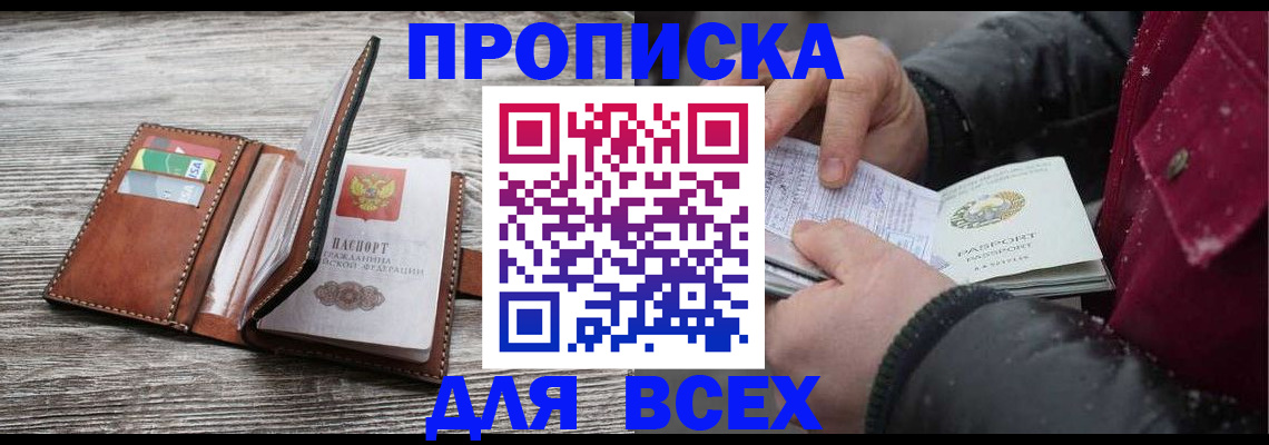 прописка для кредита в Старом Осколе