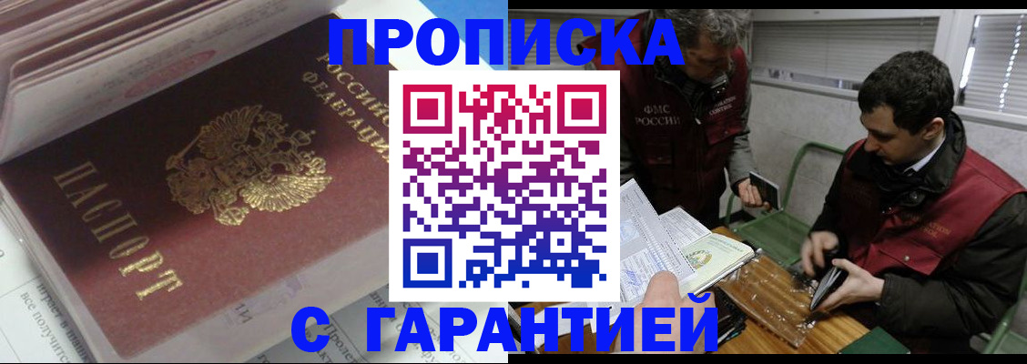временная регистрация гарантия в Старом Осколе