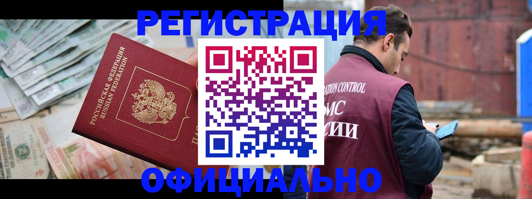 прописка иностранных граждан в Старом Осколе