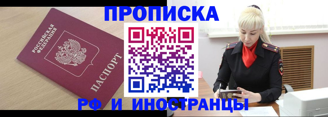 прописка для военкомата в Старом Осколе