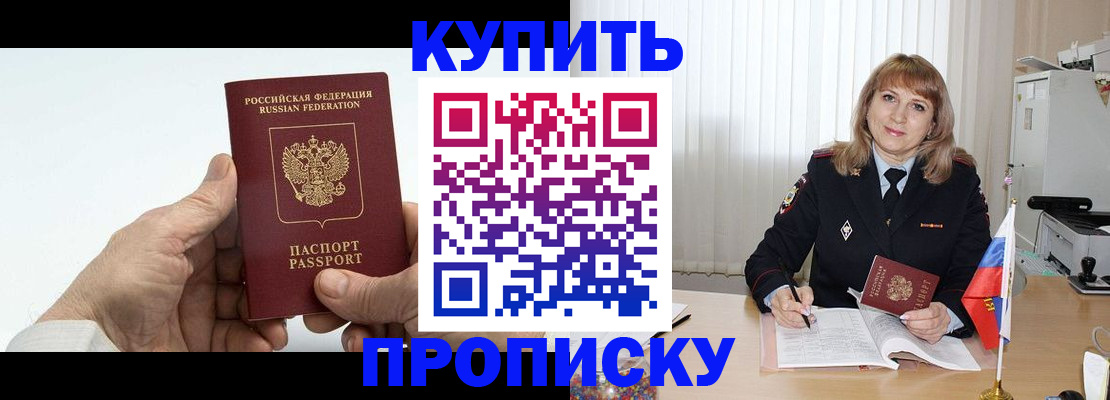 прописка регистрация в Старом Осколе