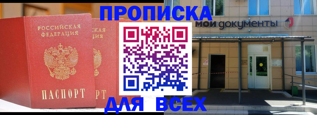 прописка ребенка в Старом Осколе